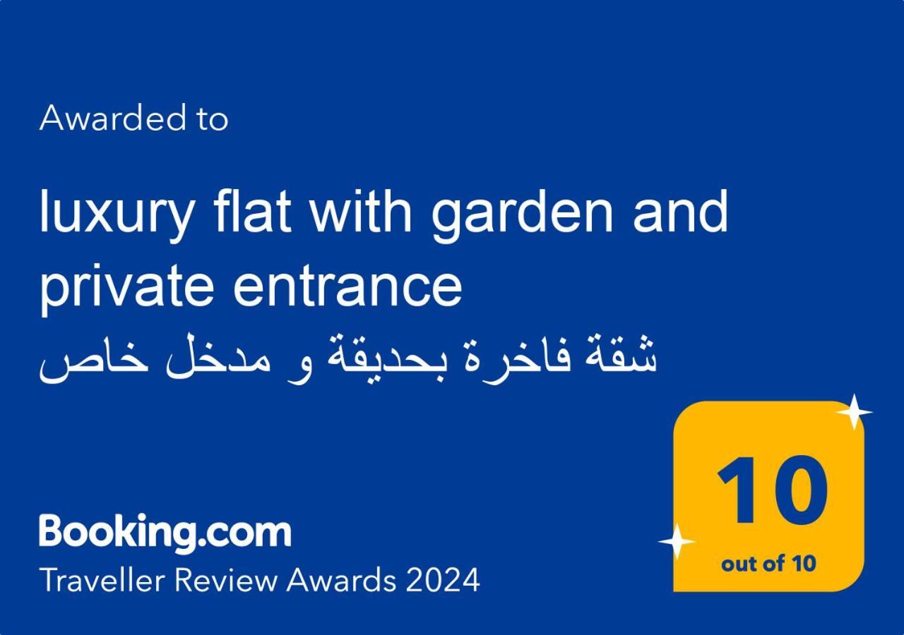 Luxury Flat With Garden And Private Entrance شقة فاخرة بحديقة و مدخل خاص القاهرة المظهر الخارجي الصورة